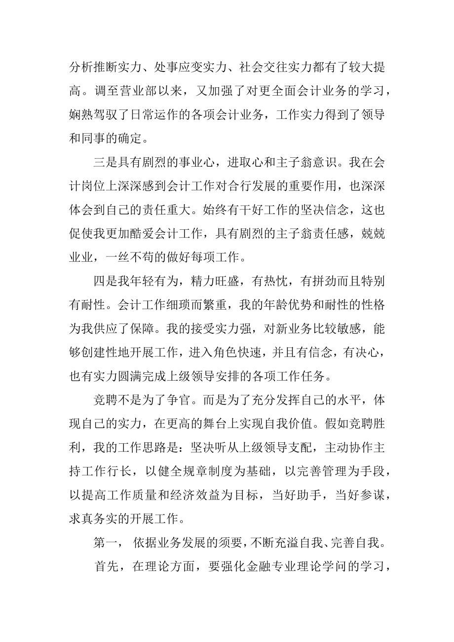 会计主管竞聘书精编.docx_第2页