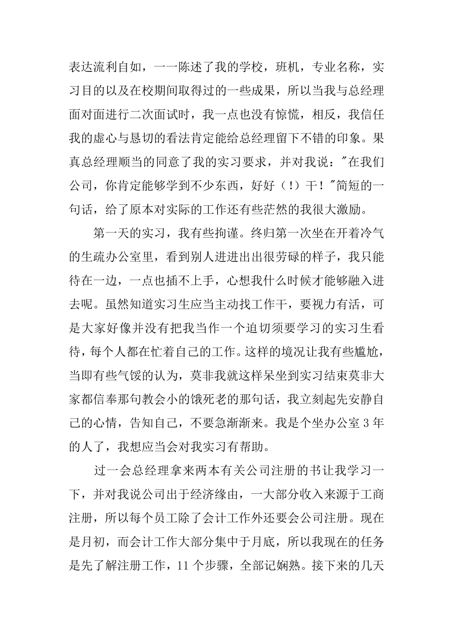 会计专业社会实践总结精编.docx_第2页