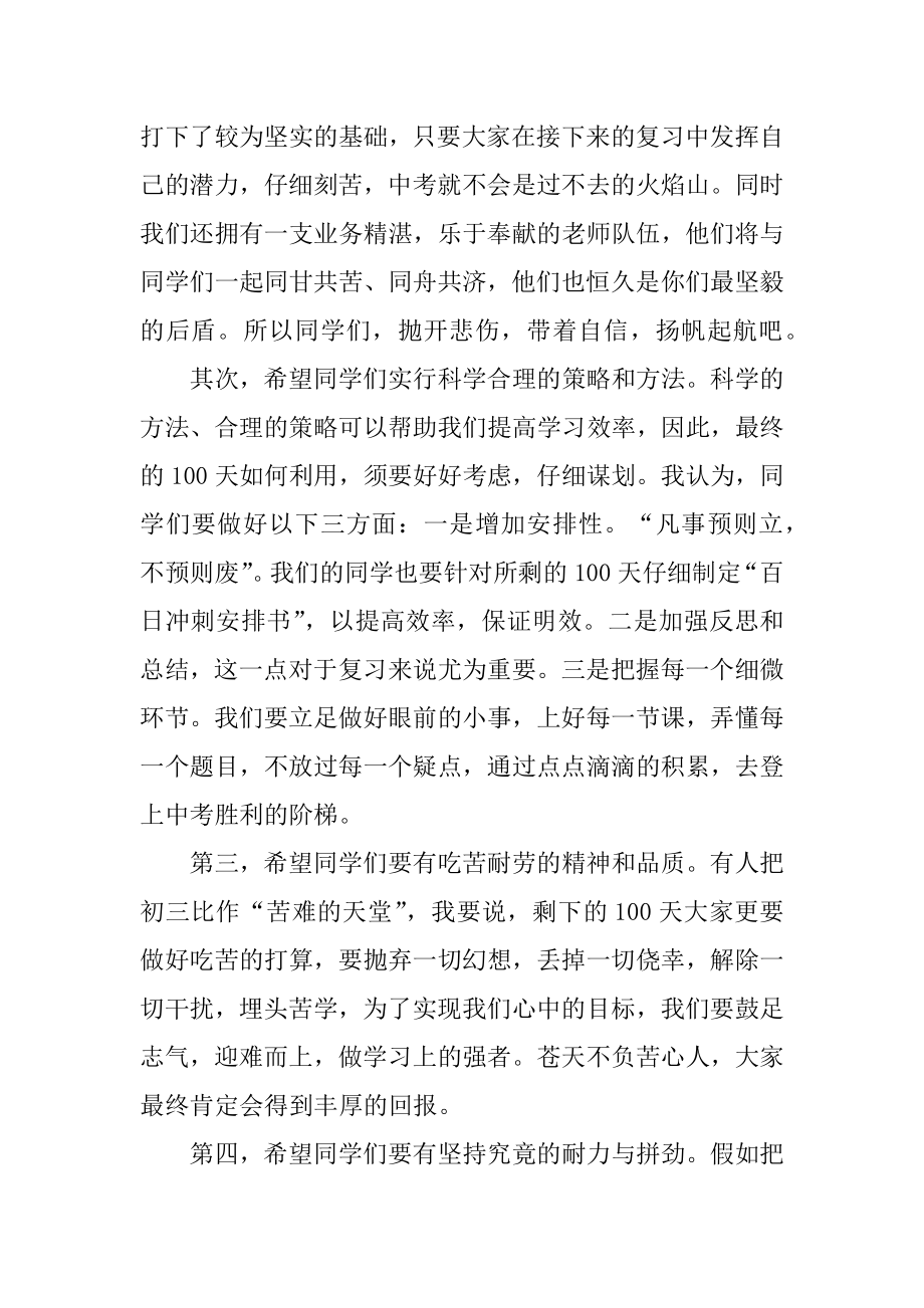 中考百日誓师学生代表发言稿精选.docx_第2页