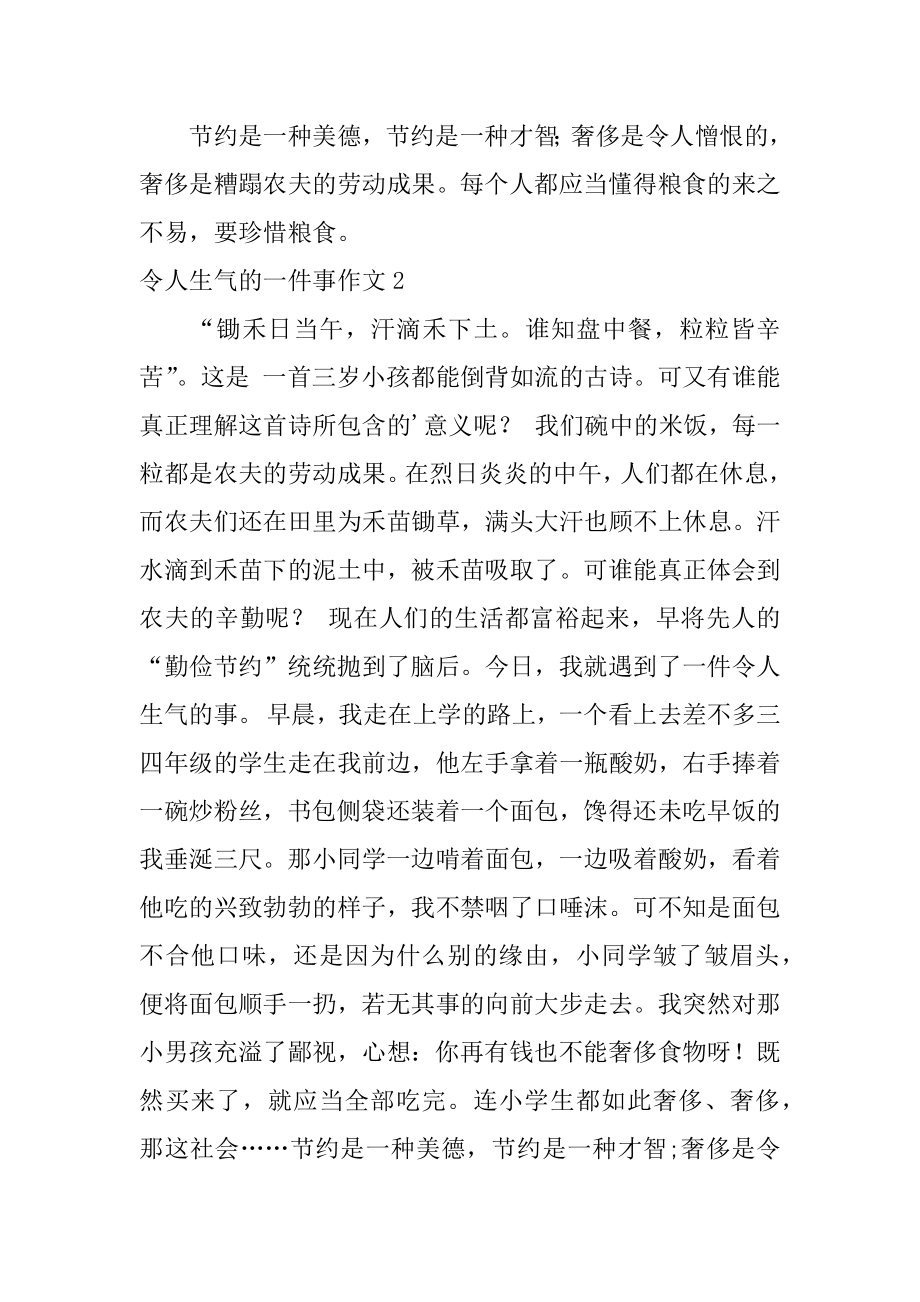 令人愤怒的一件事作文优质.docx_第2页