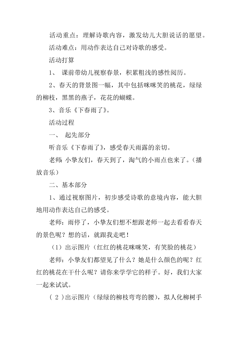 中班语言美丽的春天教案最新.docx_第2页