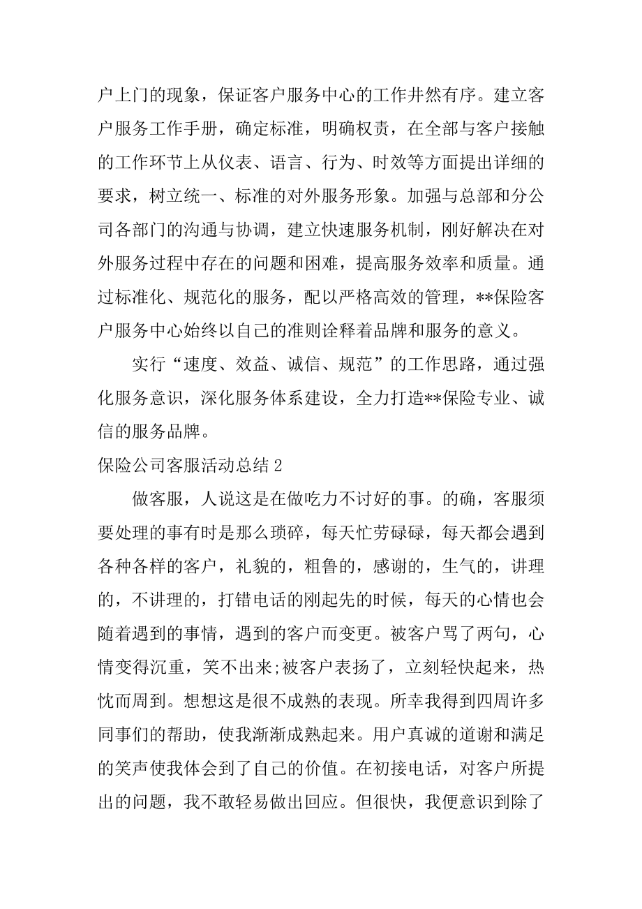 保险公司客服活动总结精编.docx_第2页