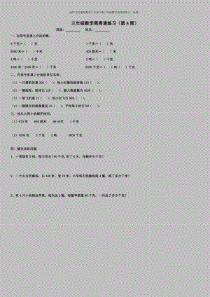 2022年苏教版数学三年级下册三年级数学周周清练习(巩固).doc