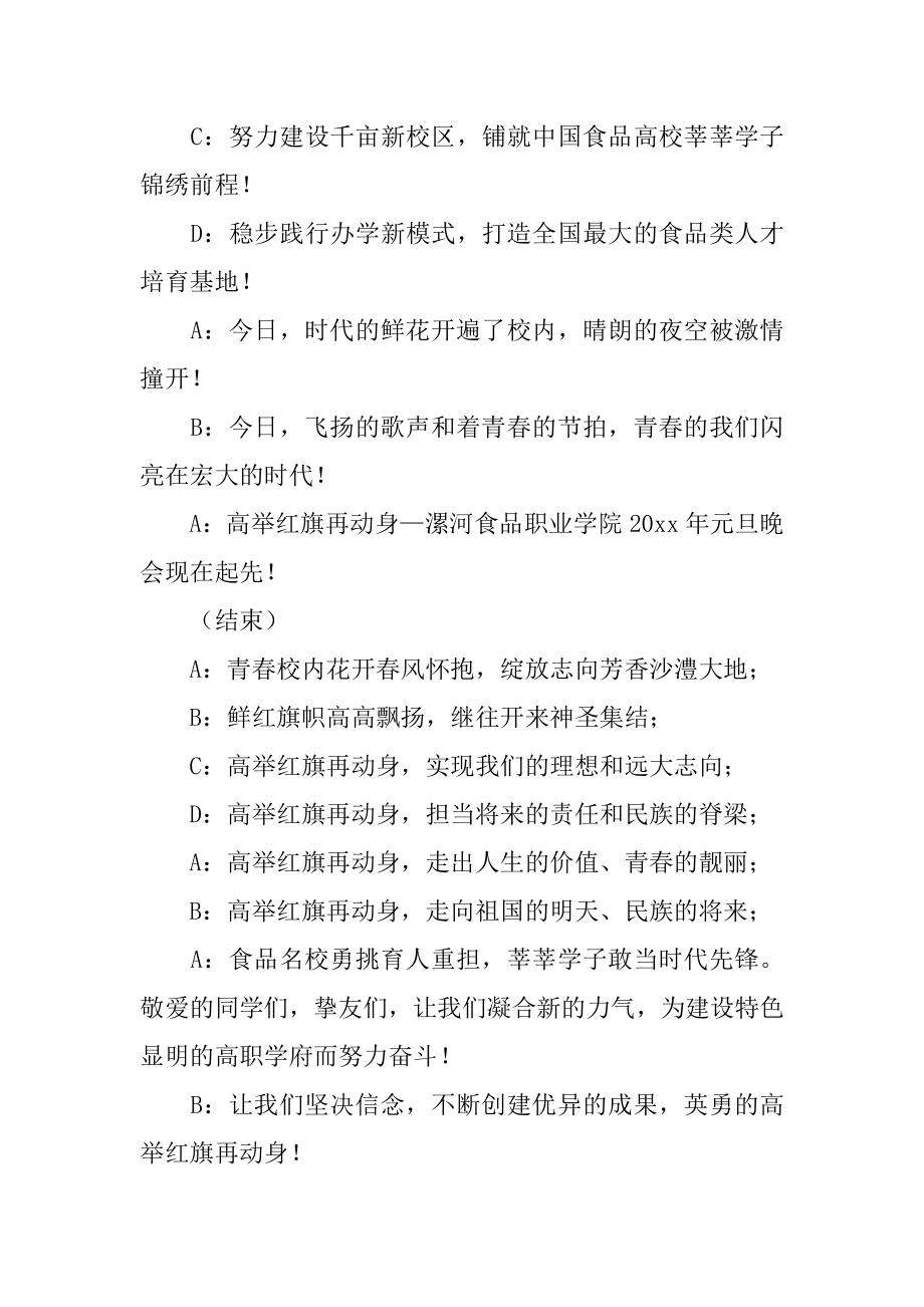 主持大学元旦晚会主持稿范例.docx_第2页