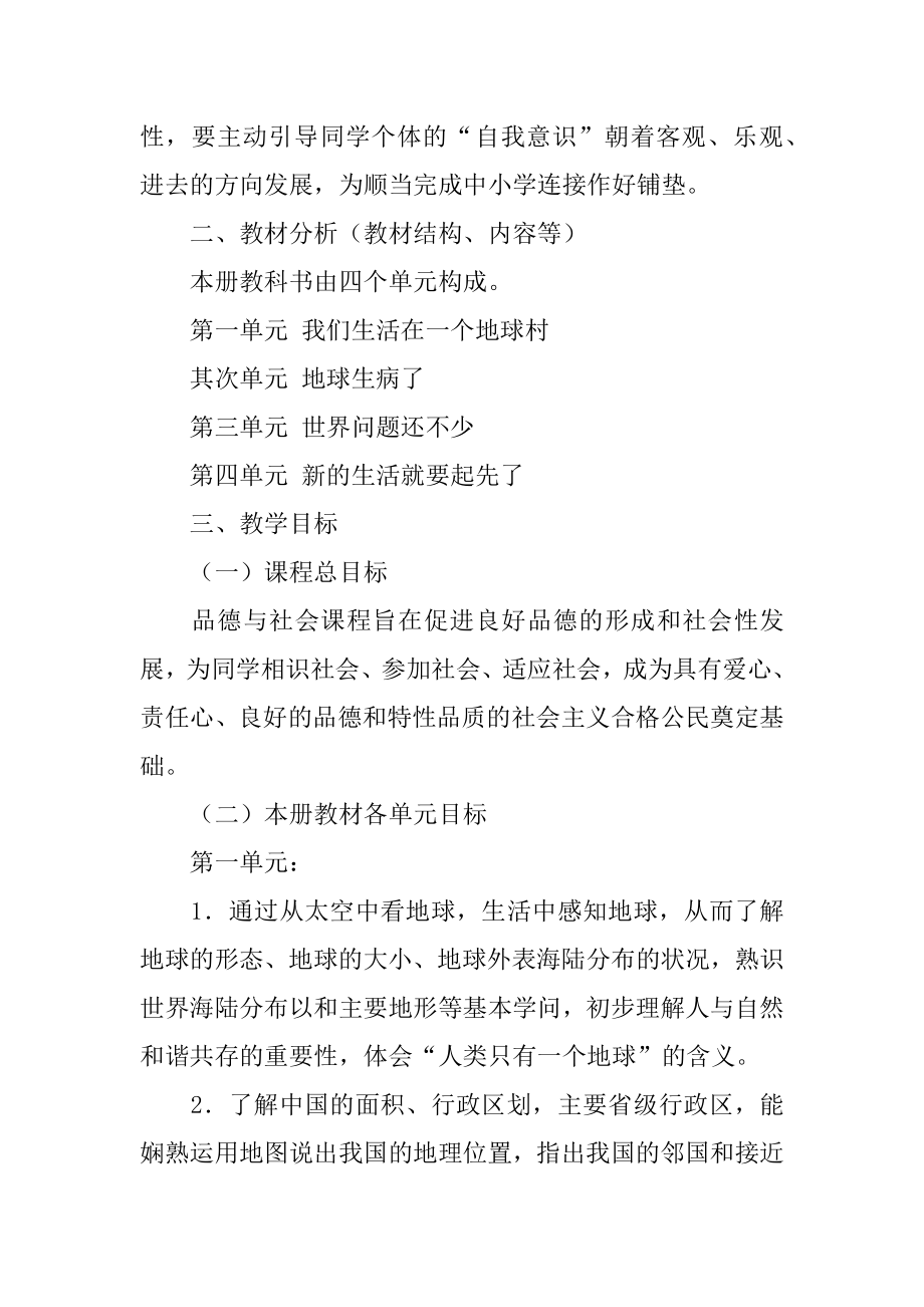 六年级第二学期教学教学计划范本.docx_第2页