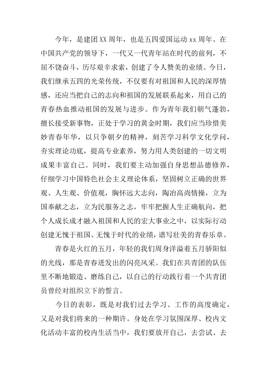 优秀团员代表发言稿最新.docx_第2页