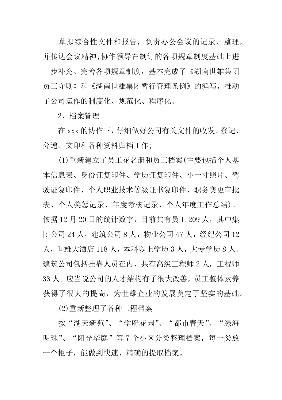 公司部门经理个人述职报告范本.docx_第2页