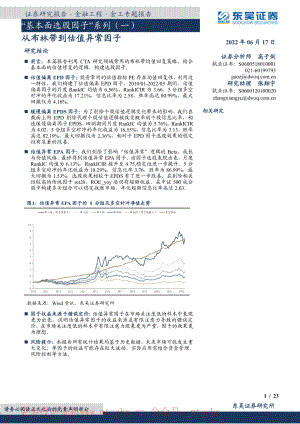 20220617-东吴证券-基本面选股因子系列（一）从布林带到估值异常因子.pdf