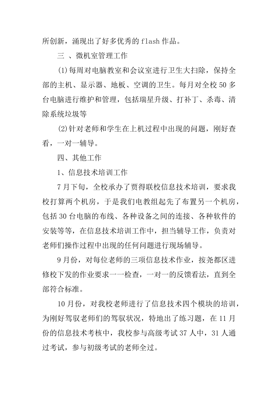 信息老师年度工作总结优质.docx_第2页