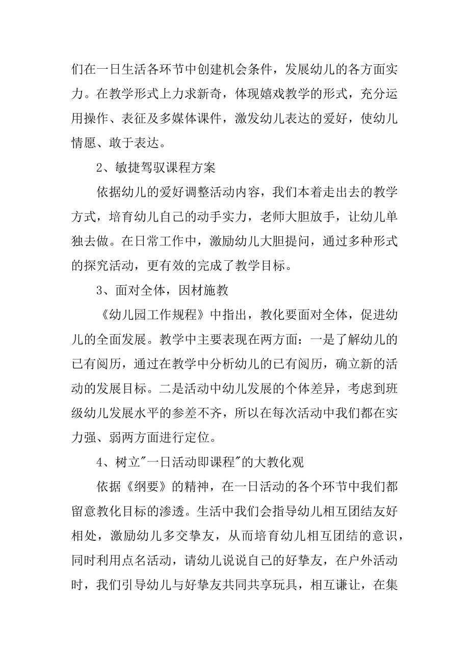 幼儿园学期教师教育工作总结汇总.docx_第2页