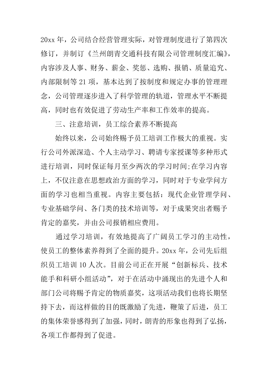 公司经理的述职报告优质.docx_第2页