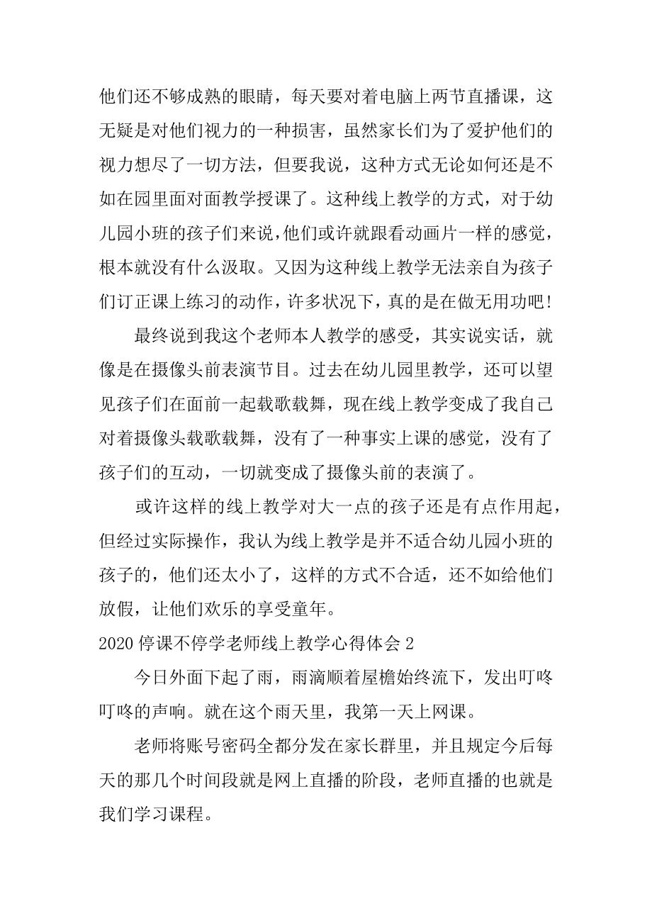 停课不停学教师线上教学心得体会精品.docx_第2页