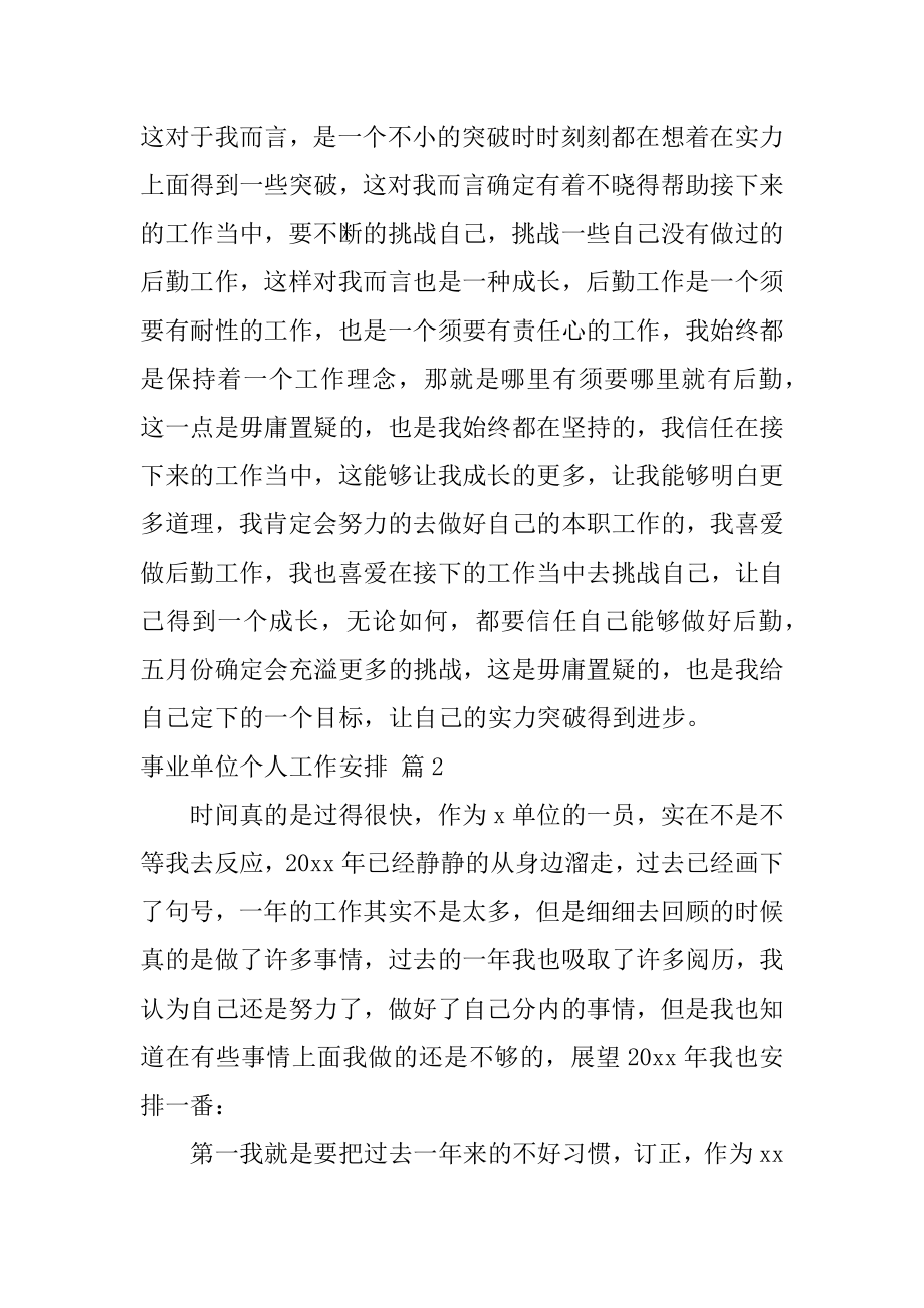 事业单位个人工作计划优质.docx_第2页