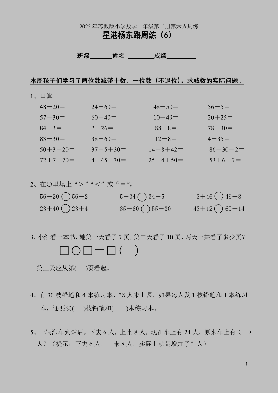 2022年苏教版小学数学一年级第二册第六周周练.doc_第1页