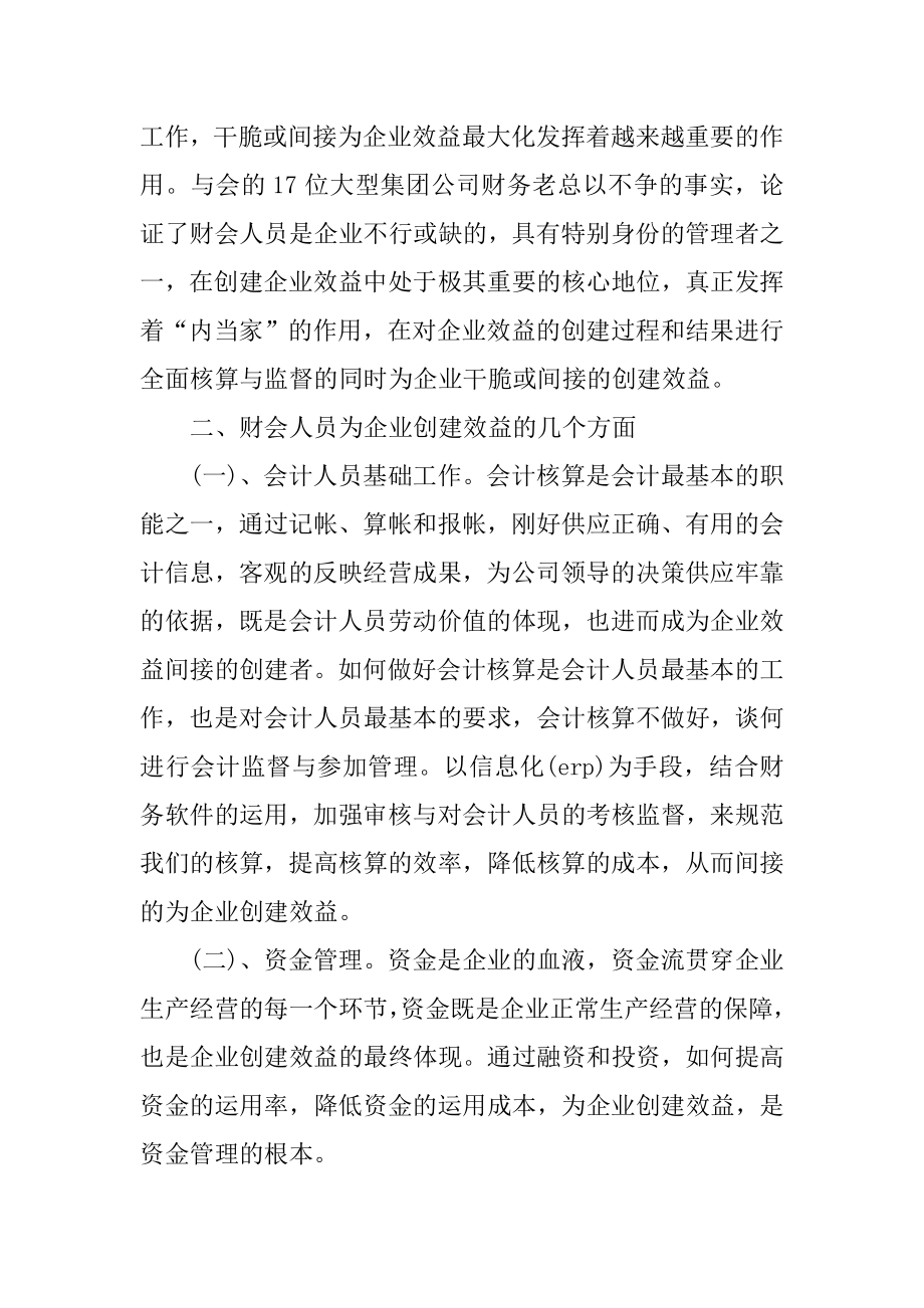 会计毕业生的实习报告范例.docx_第2页