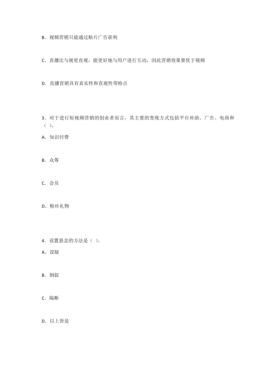 2022年新媒体平台运营实战试卷及答案(高职).docx_第2页