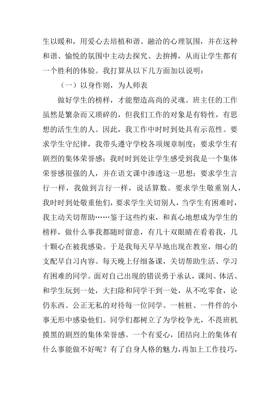 党员教师的自我评价自我鉴定例文.docx_第2页