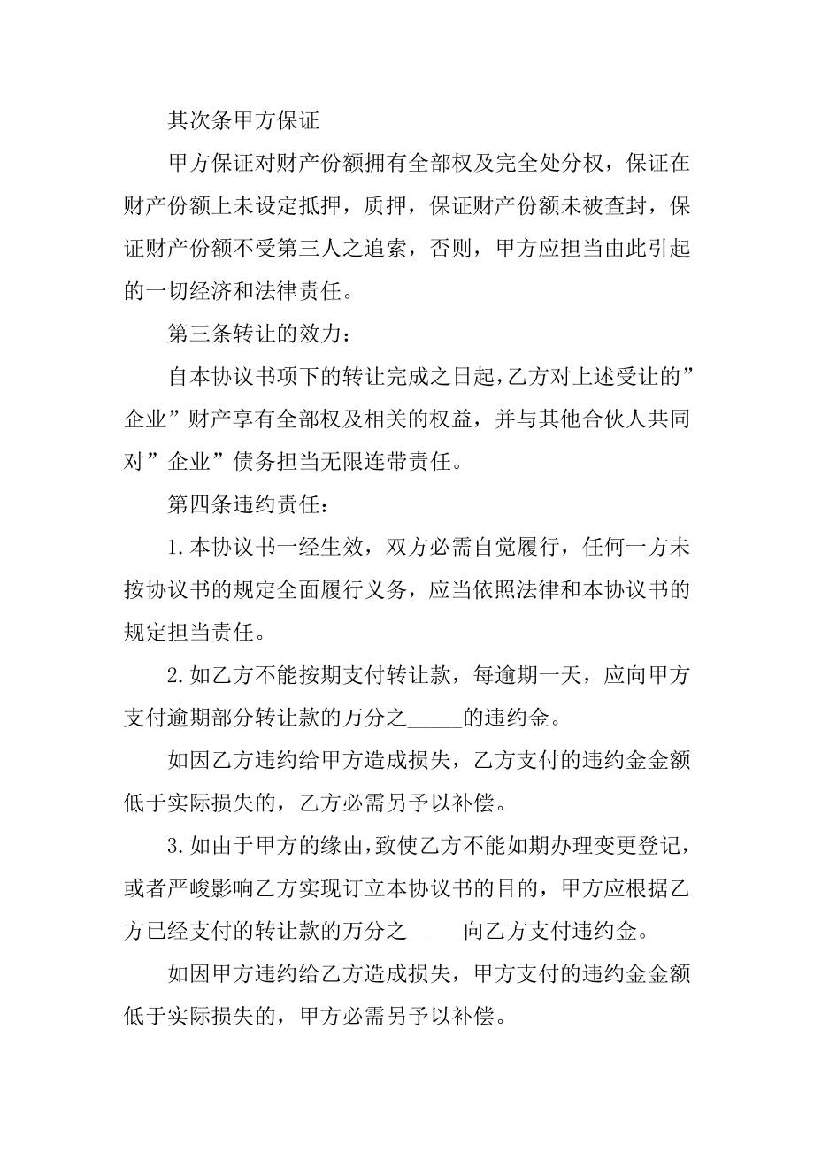 企业合伙财产份额转让协议范本.docx_第2页