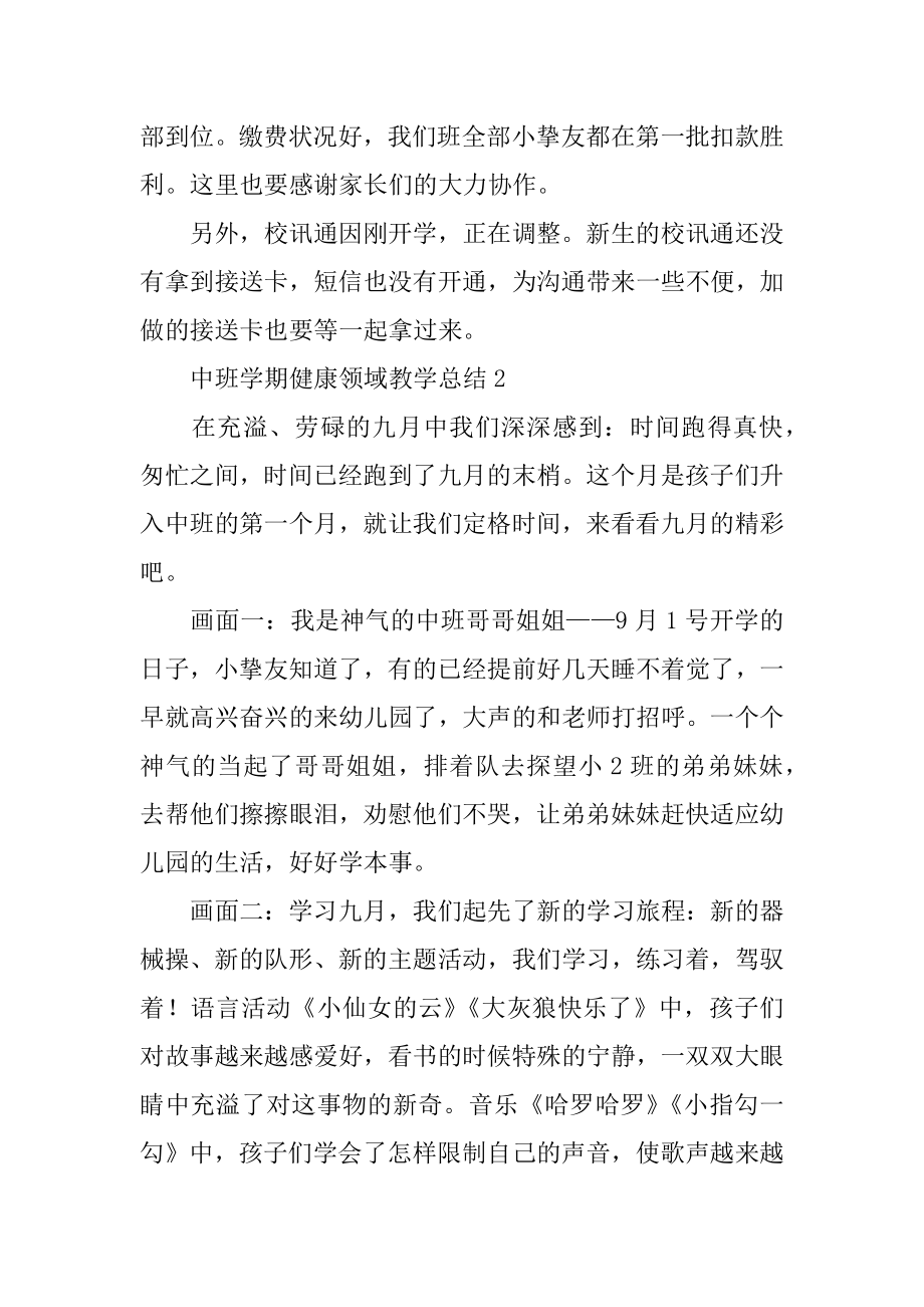 中班学期健康领域教学总结精编.docx_第2页