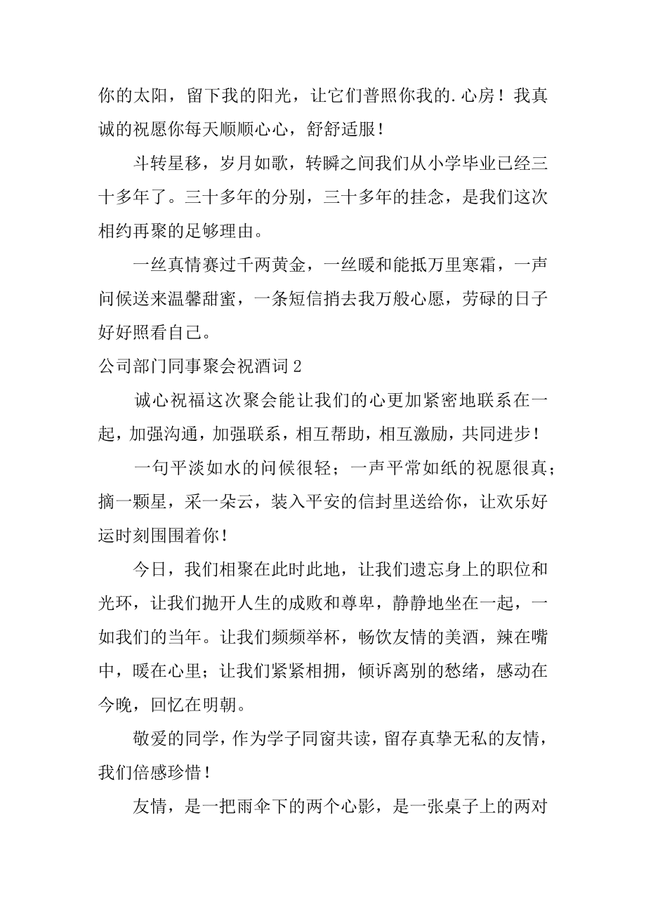 公司部门同事聚会祝酒词汇编.docx_第2页