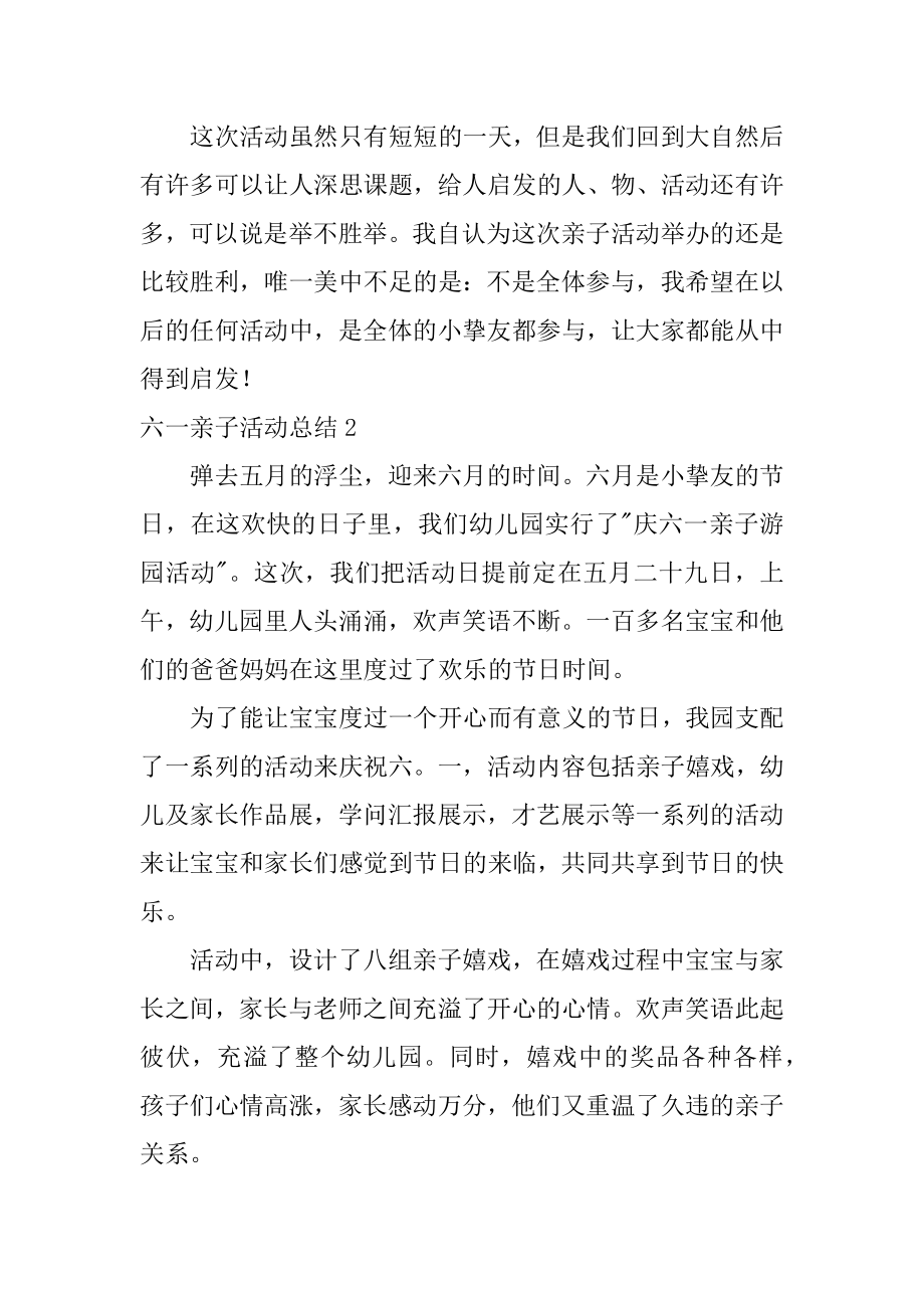 六一亲子活动总结优质.docx_第2页