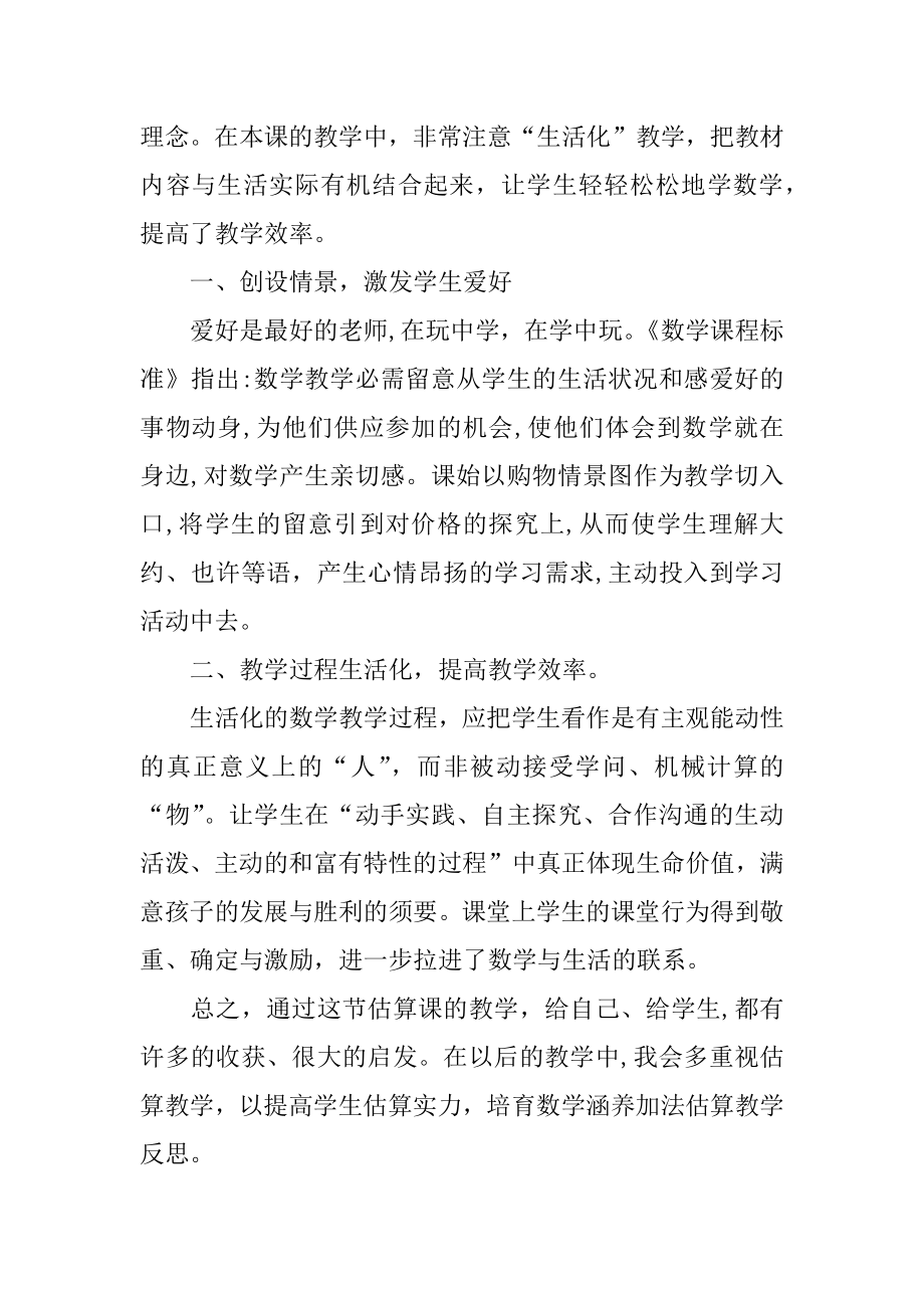 二年级《加与减》教学反思范例.docx_第2页