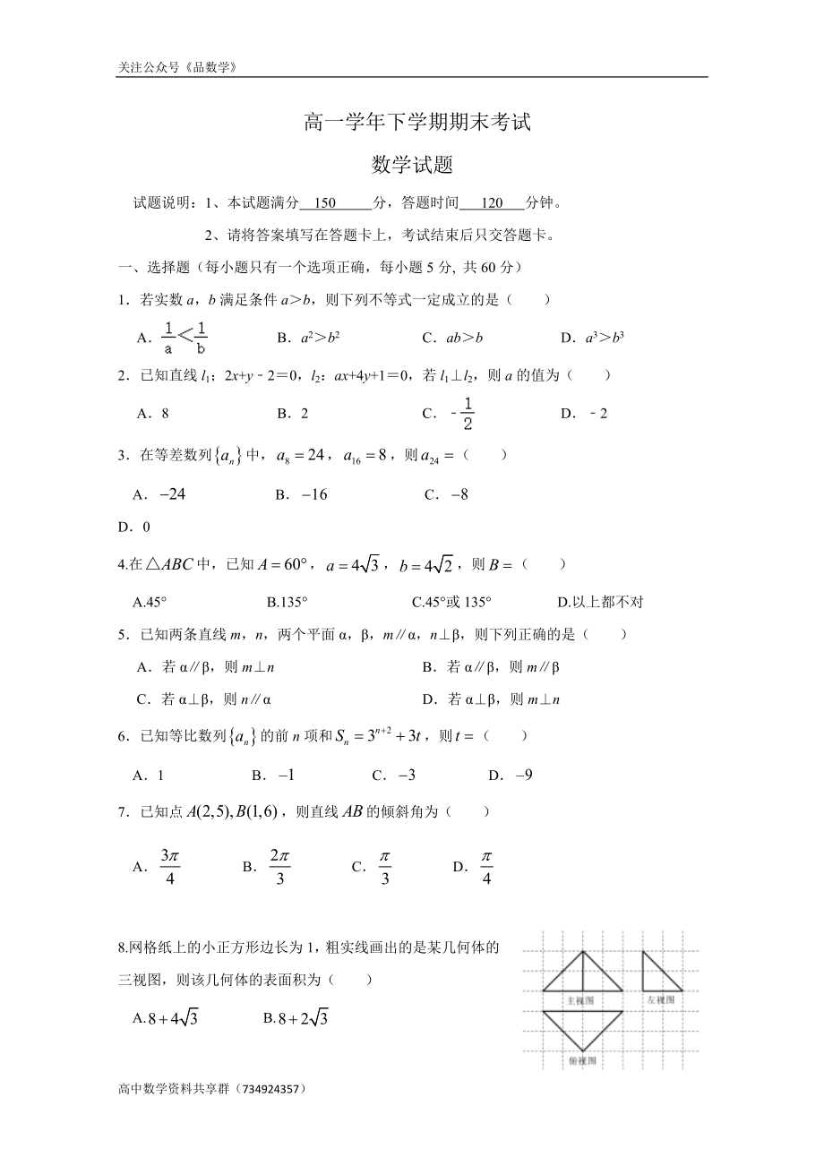 黑龙江省大庆市重点中学2019-2020学年高一下学期期末考试数学试题.doc_第1页