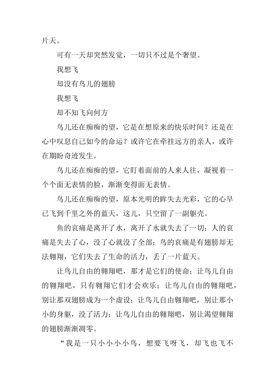 以“飞翔的翅膀”为话题的作文优质.docx_第2页