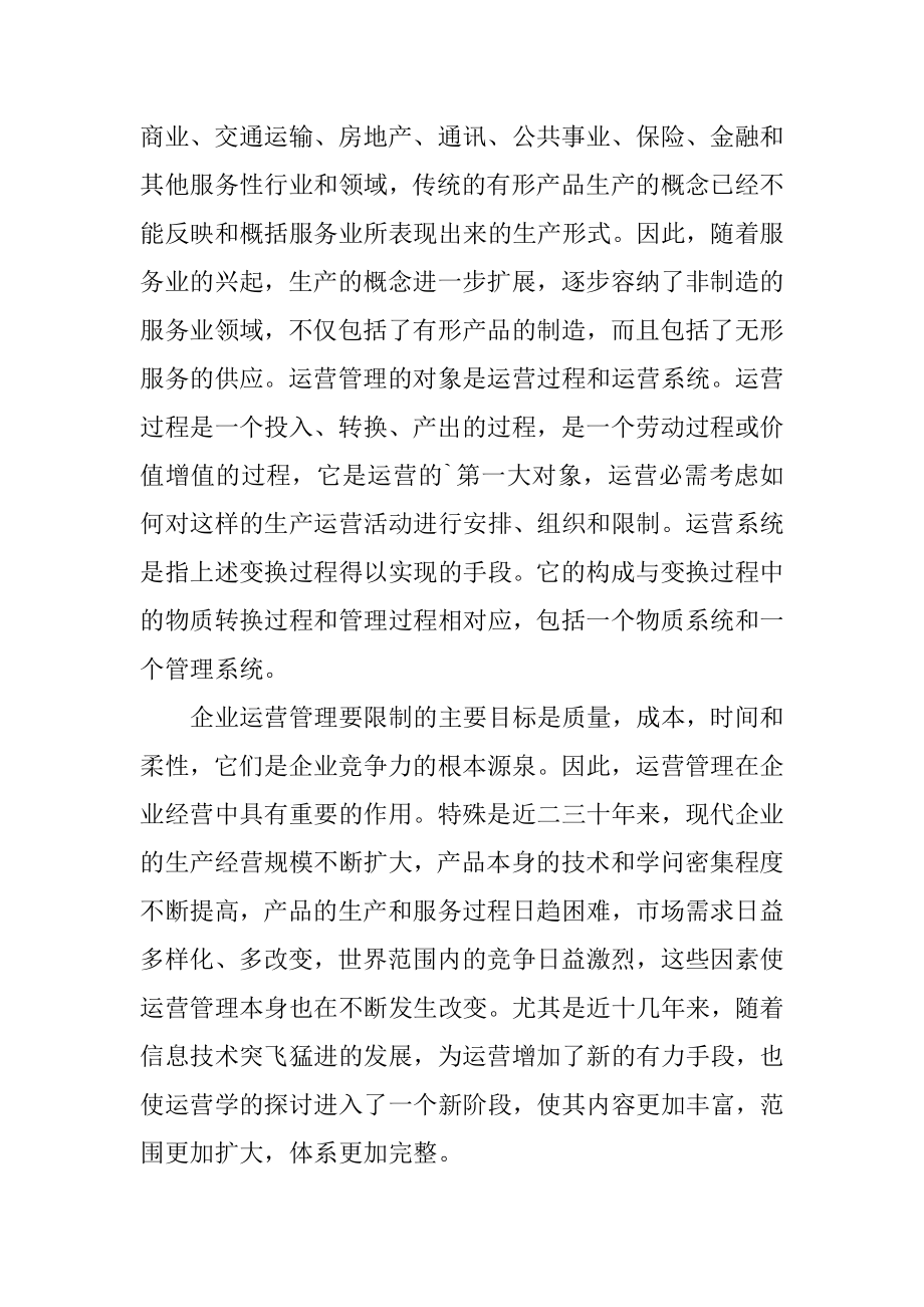 企业经营管理心得体会例文.docx_第2页