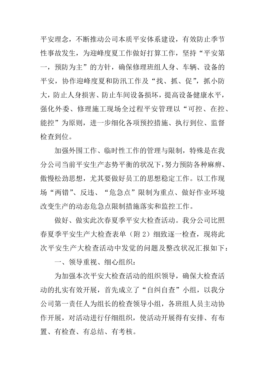 公司维修工作总结汇总.docx_第2页