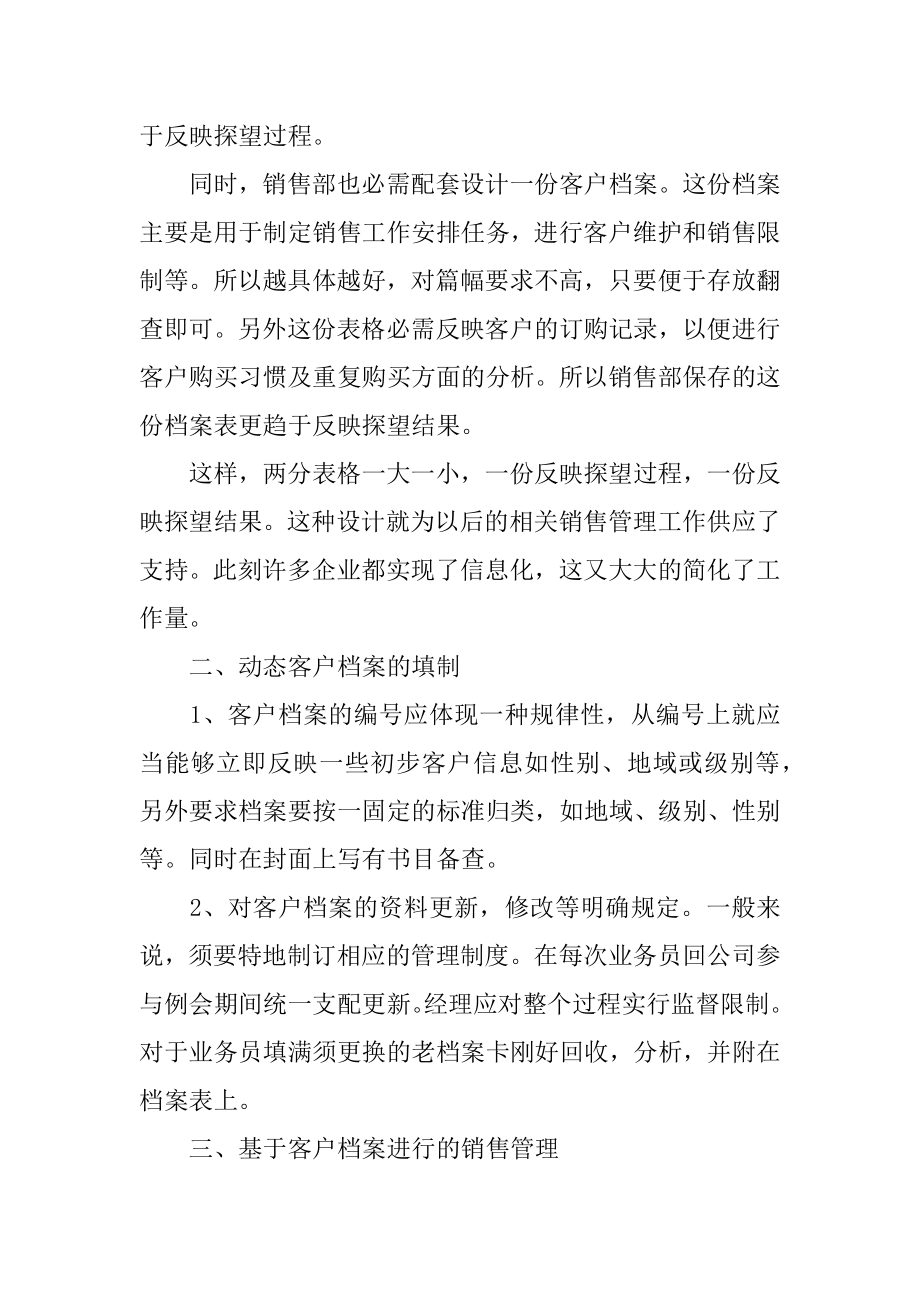 公司销售人员工作述职报告优质.docx_第2页