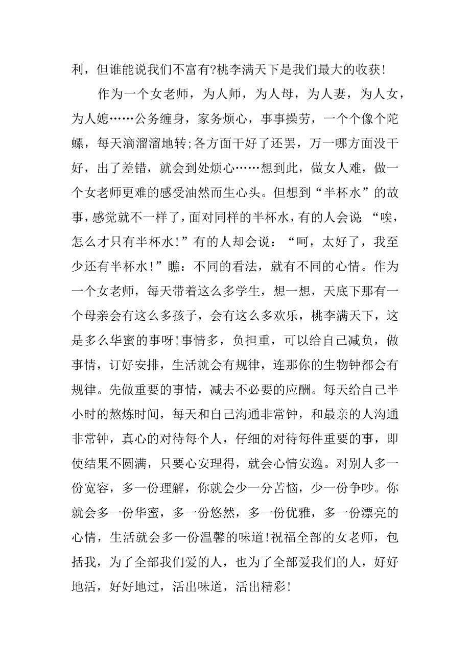 优秀教师爱岗敬业演讲稿范例.docx_第2页