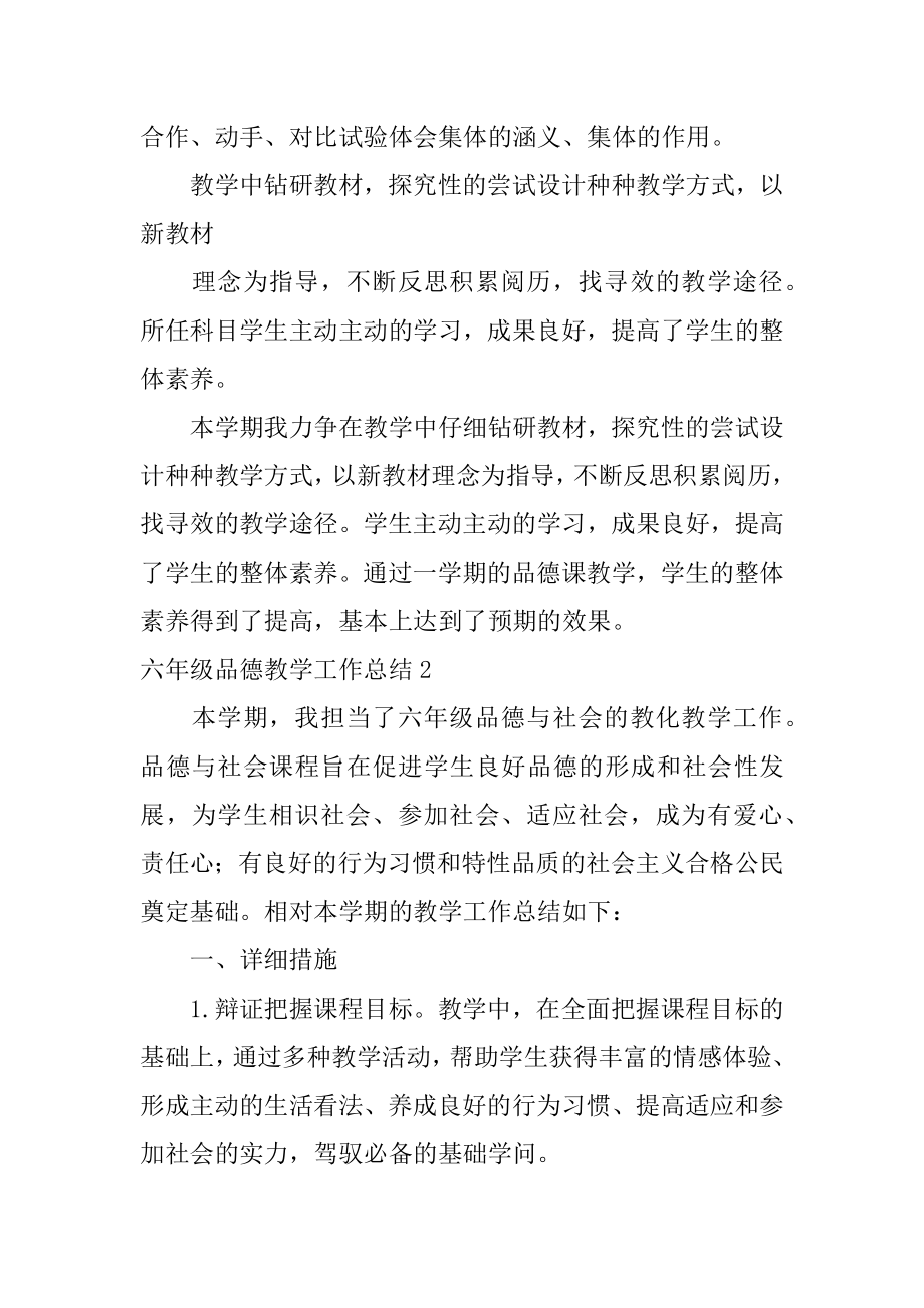 六年级品德教学工作总结汇编.docx_第2页