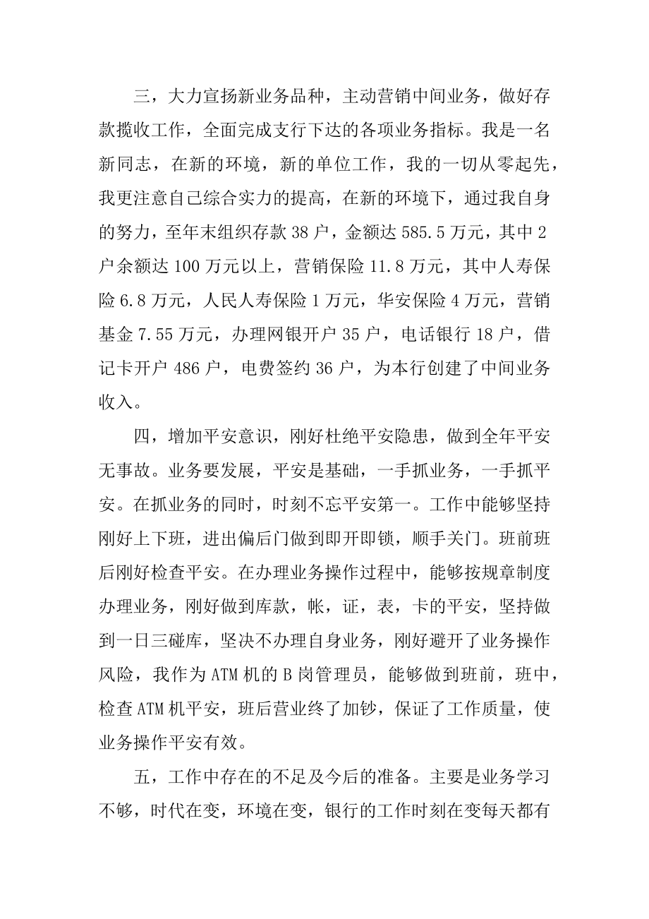 农行员工述职报告优质.docx_第2页