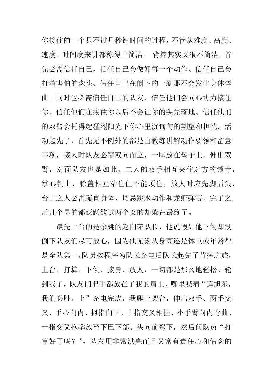 信任背摔拓展心得体会范文.docx_第2页