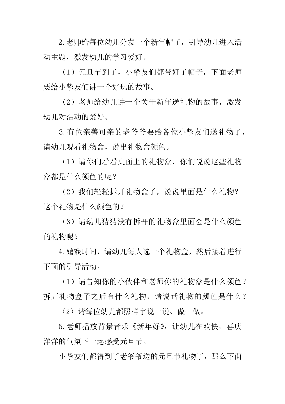 元旦联欢会小班教案优质.docx_第2页