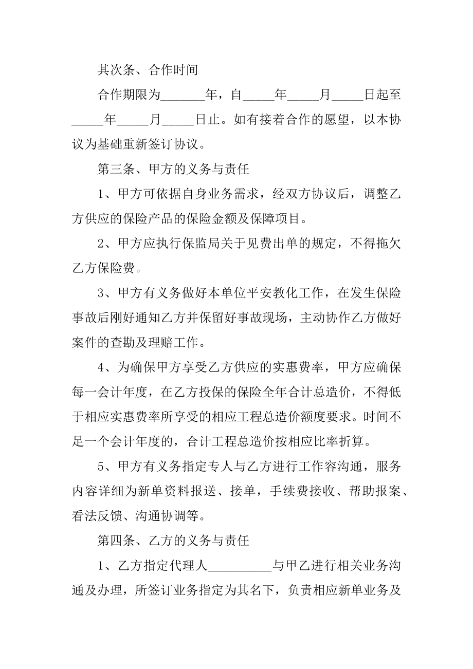 保险合作协议书精选.docx_第2页