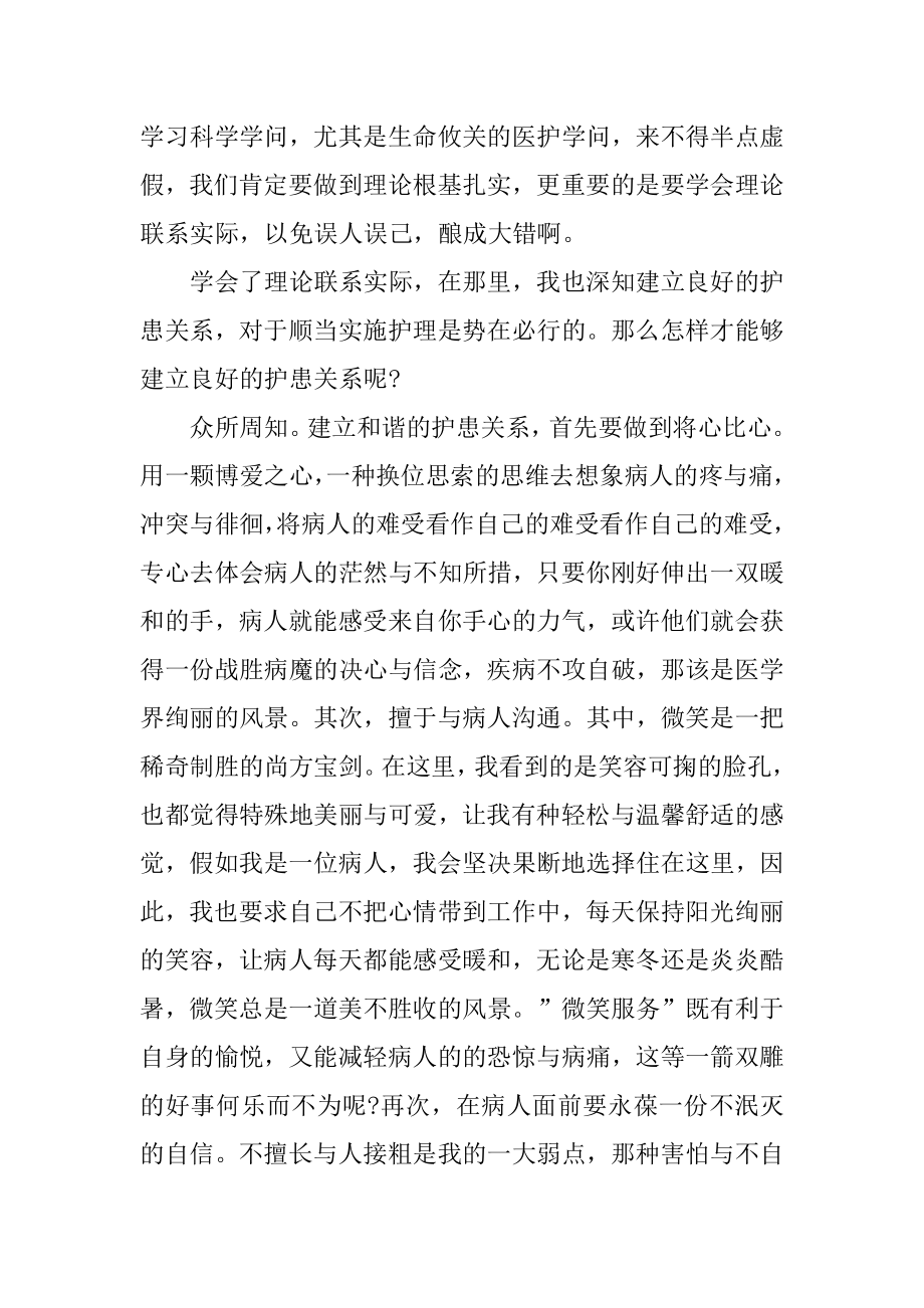 临床医生实习总结最新.docx_第2页