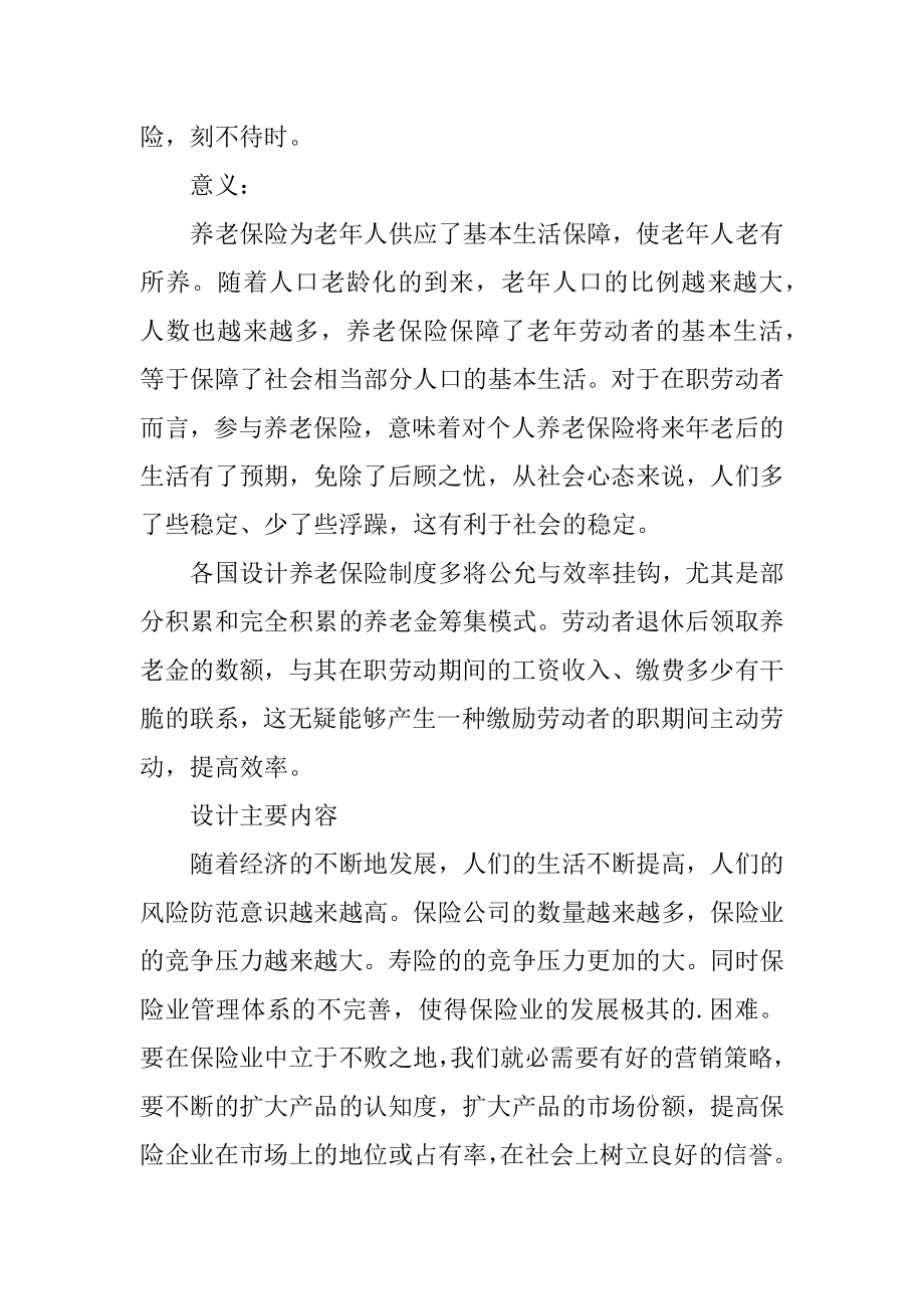 保险营销开题报告汇总.docx_第2页