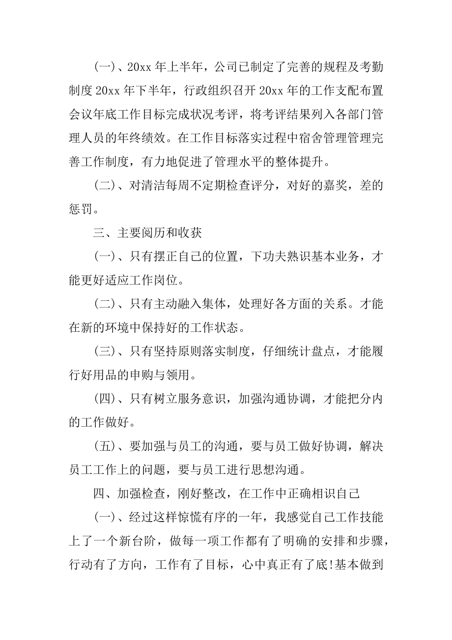 公司经理年终总结汇总.docx_第2页