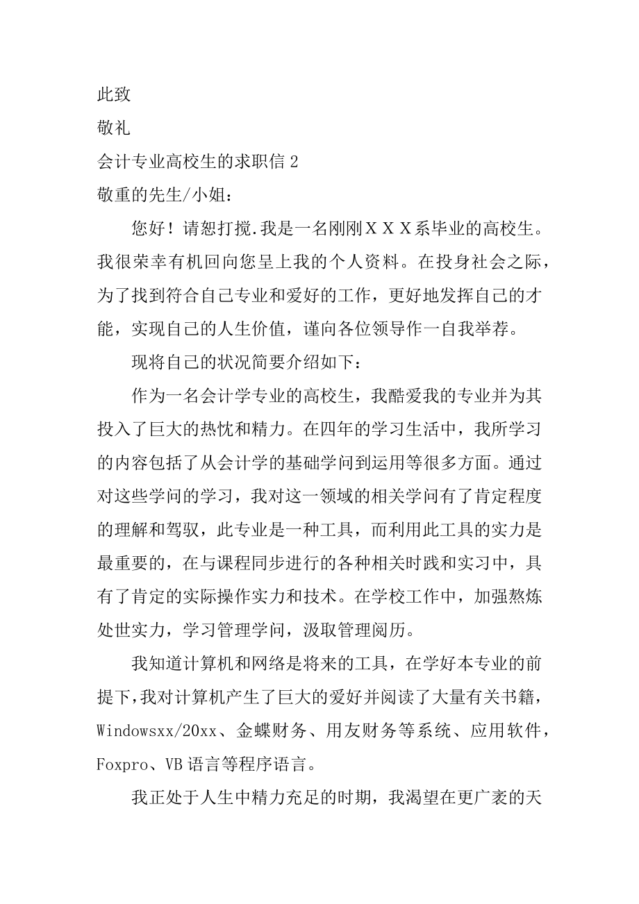 会计专业大学生的求职信精品.docx_第2页