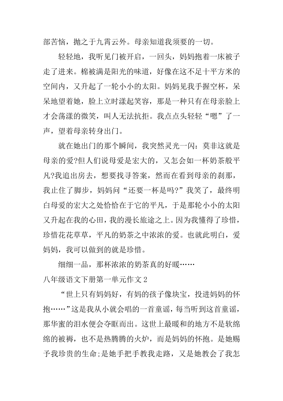 八年级语文下册第一单元作文精选.docx_第2页