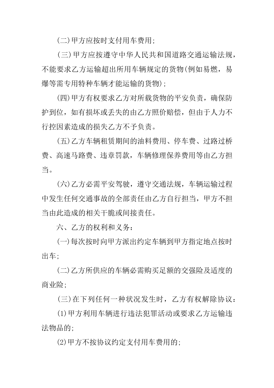 公司车辆租赁合同最新精品.docx_第2页