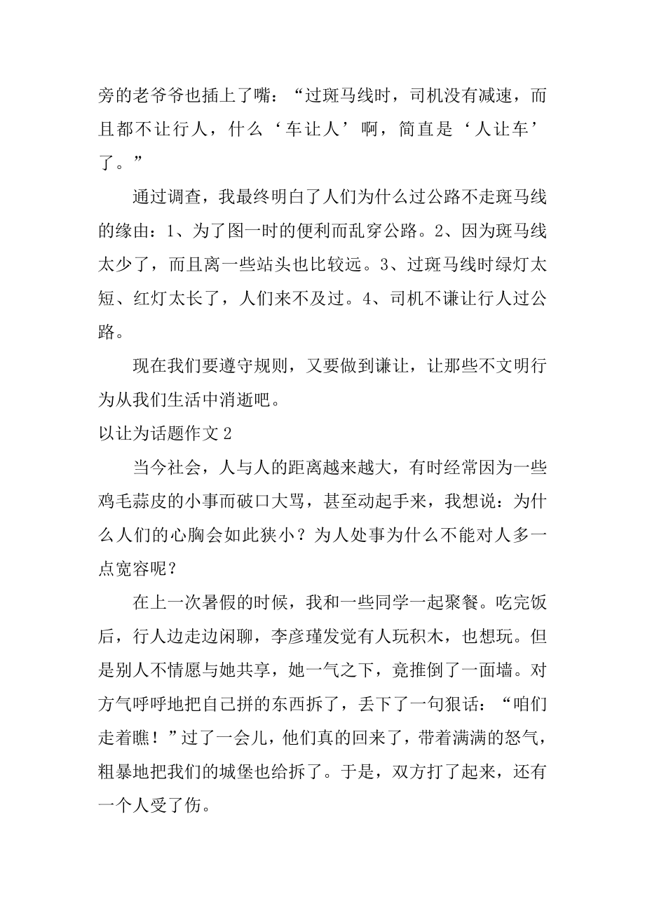 以让为话题作文汇总.docx_第2页