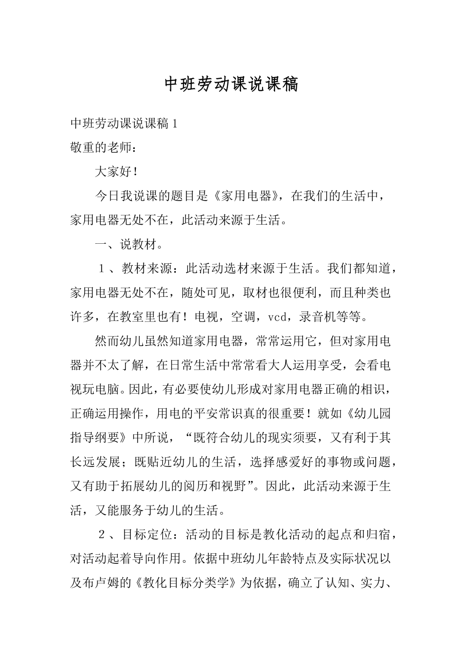 中班劳动课说课稿汇总.docx_第1页