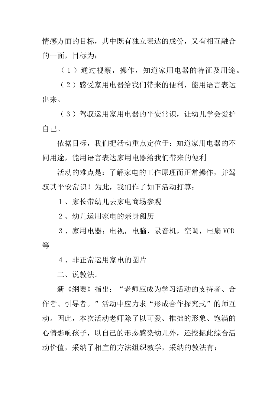 中班劳动课说课稿汇总.docx_第2页