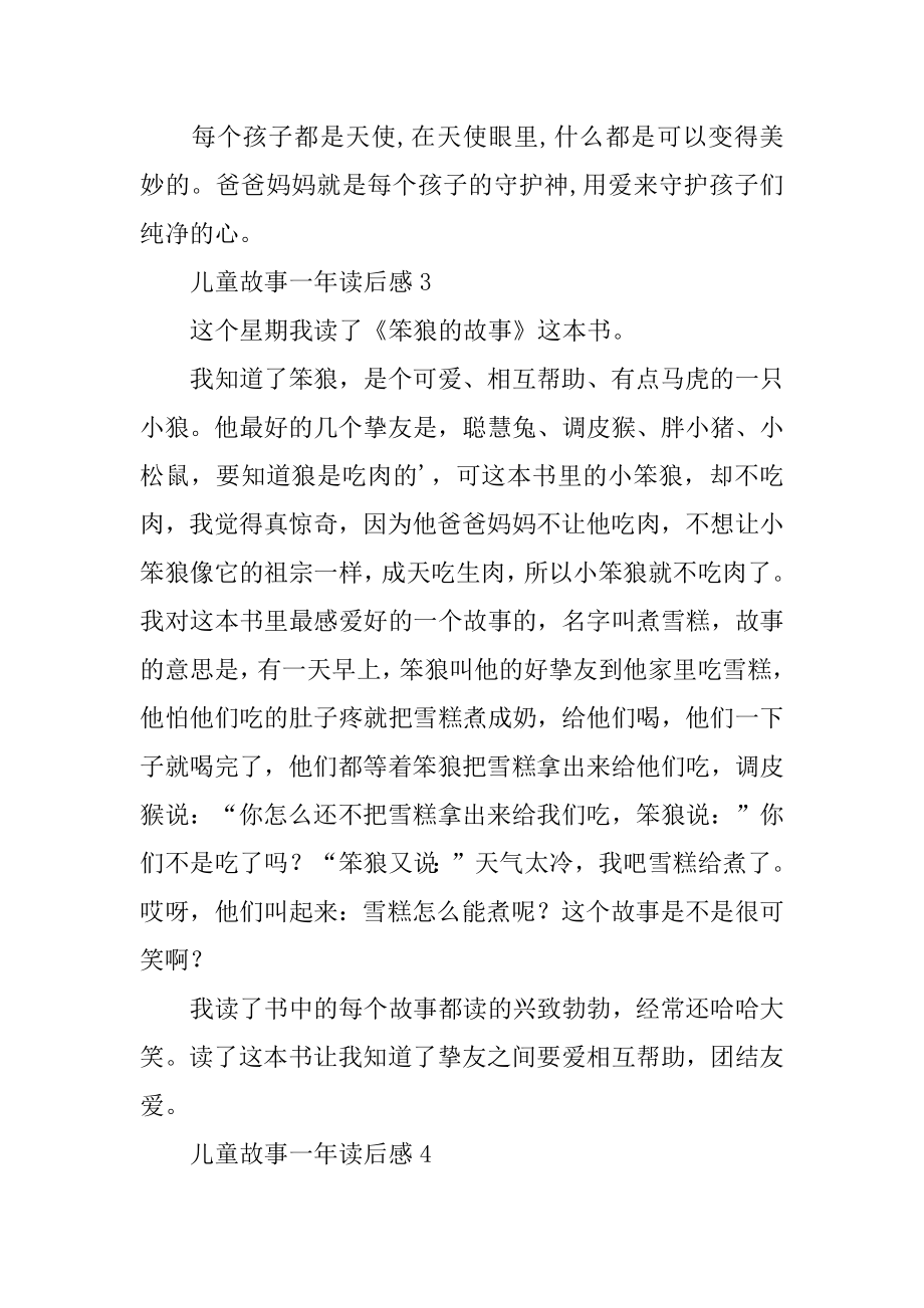 儿童故事一年读后感例文.docx_第2页