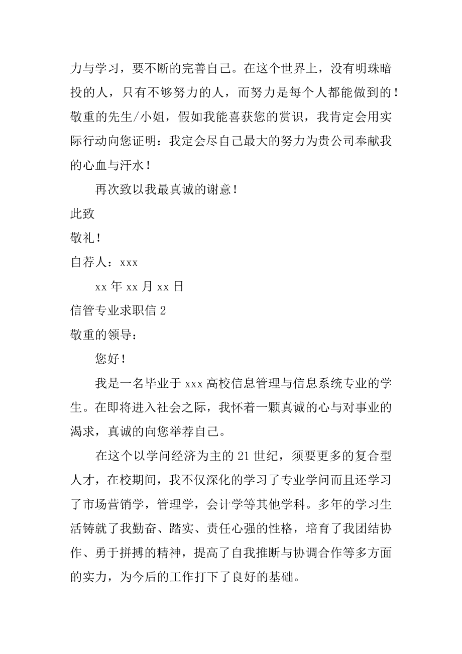 信管专业求职信汇编.docx_第2页