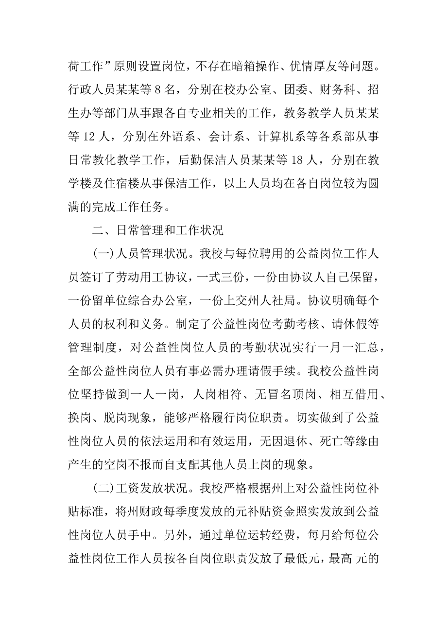 公益性岗位自查报告汇总.docx_第2页