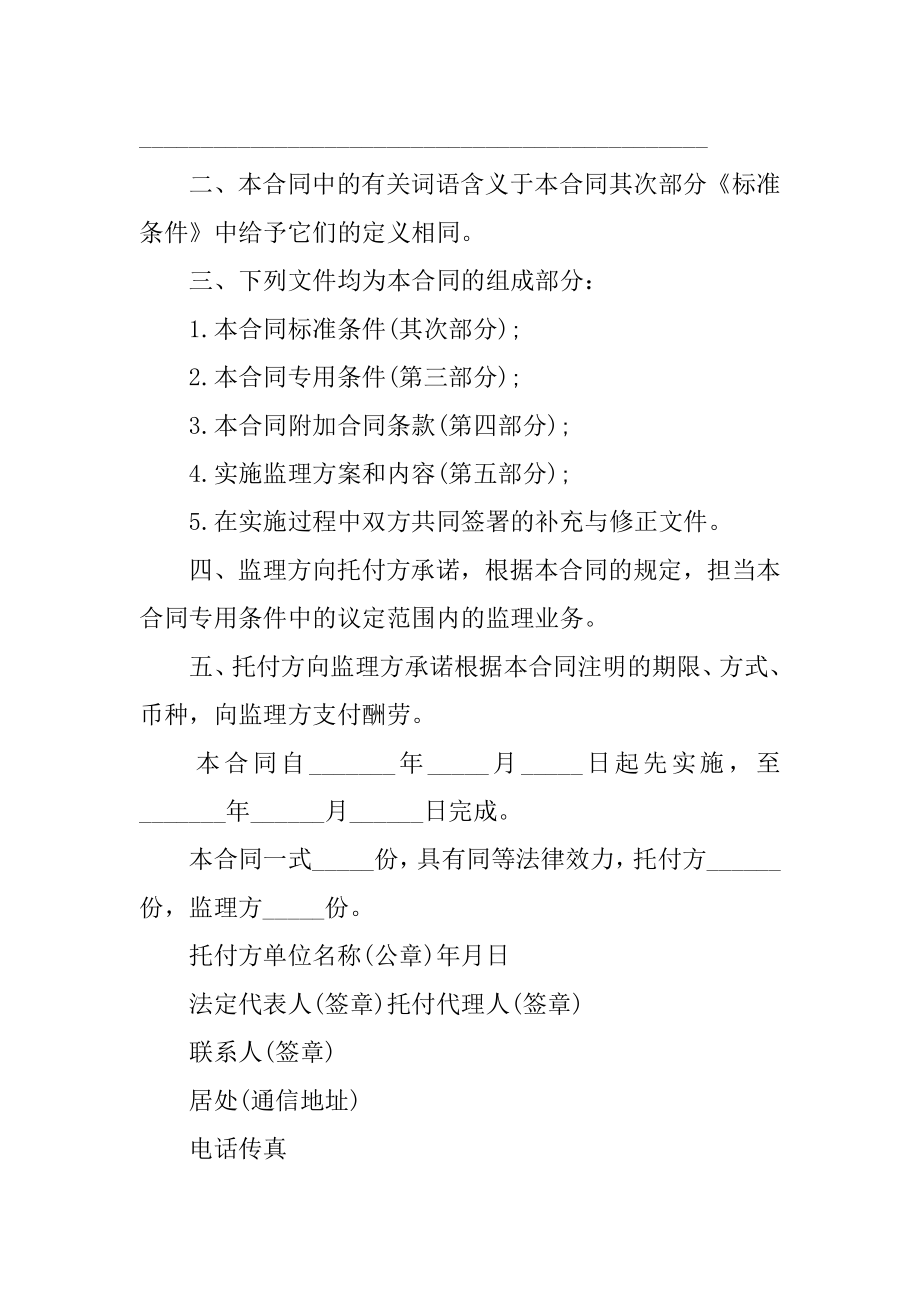 信息工程监理合同精编.docx_第2页